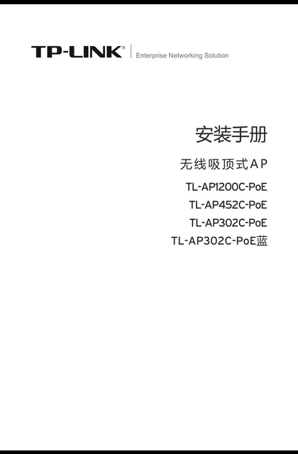 TP-LINK TL-AP302C-PoE蓝 V2.1